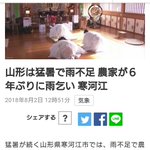 神様これはやりすぎ!雨ごいをしたら記録的大雨になった件ｗ