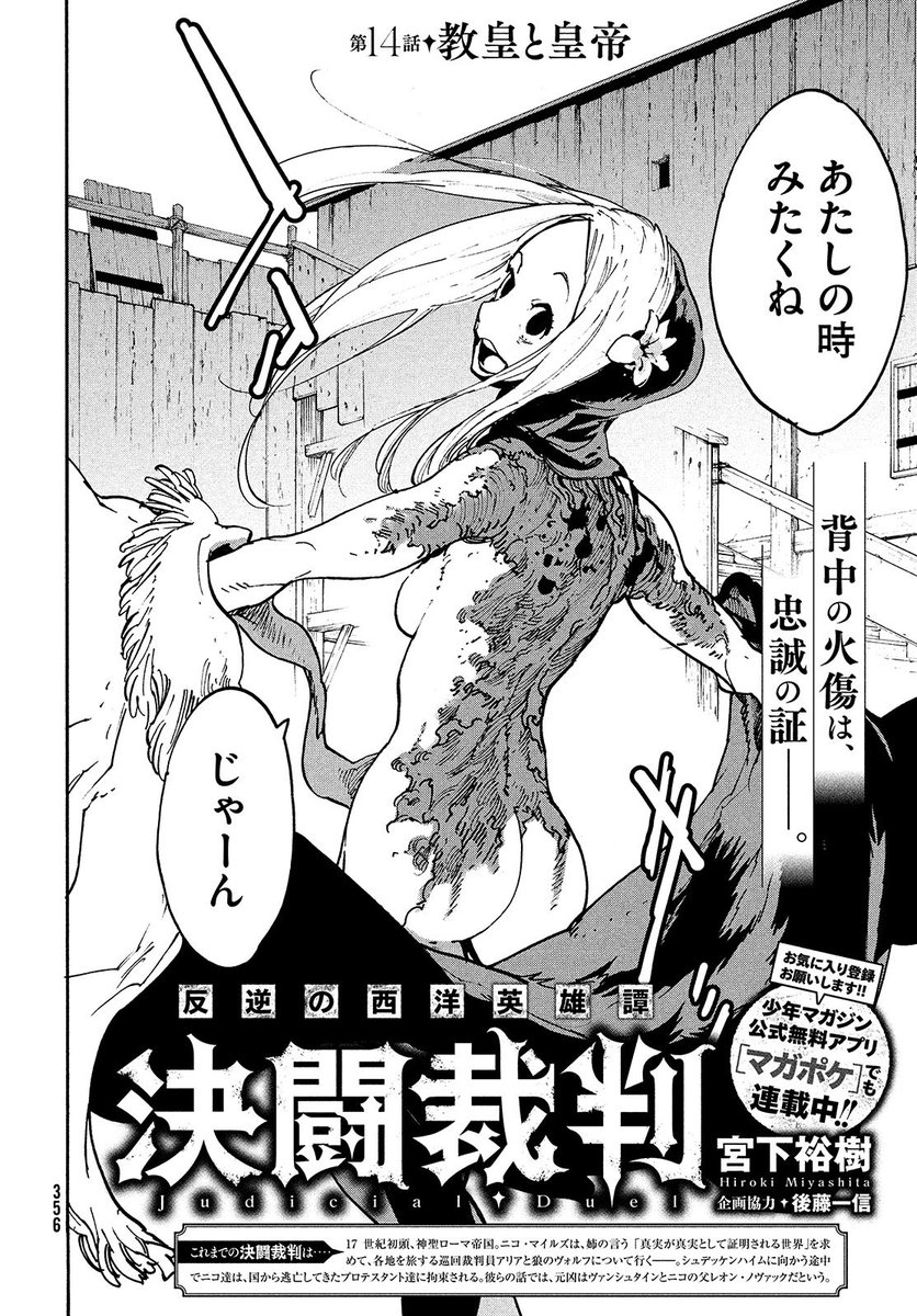 O Xrhsths ヤングマガジン サード Sto Twitter ヤンマガサード 9号 本日8 6発売開始 表紙は水色が涼しい姉さんとイルカ 宮下裕樹の西洋歴史ロマン 決闘裁判 プロテスタント達と共に行動するニコを待ち受けるもの