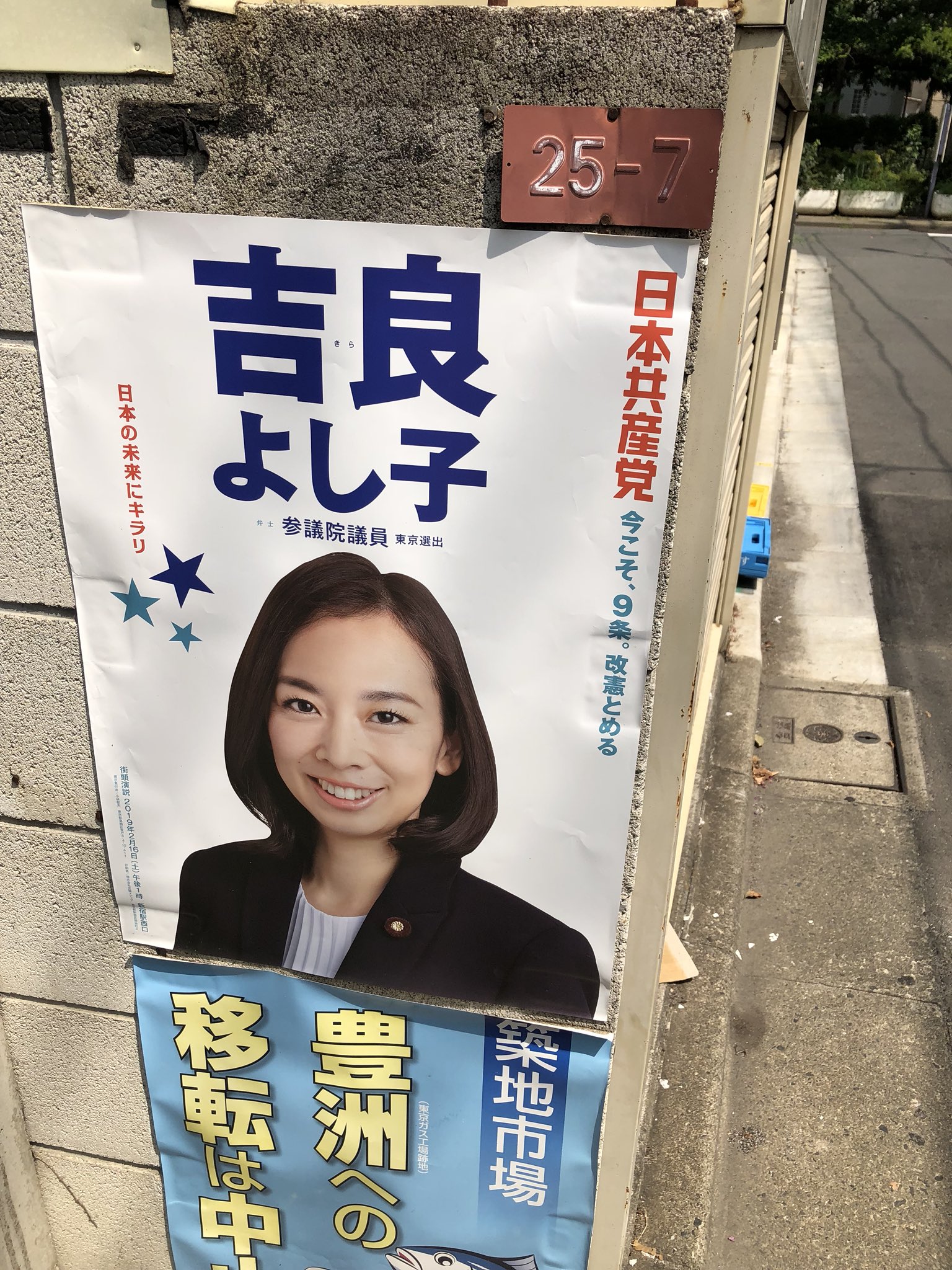 伊東勇太 Strike Again ジョジョの奇妙な政治 第1部 吉良よし子は静かに暮らさない T Co Uqettm62de Twitter