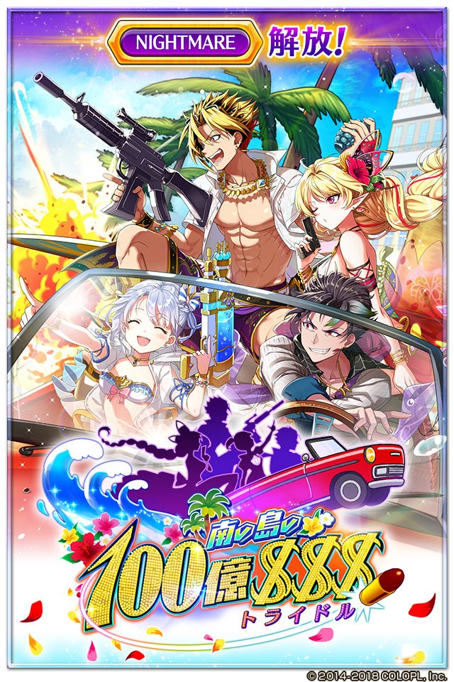 Twitter এ 公式 白猫プロジェクト New World S 今日は 南の島の１００億 トライドル のnightmareが登場するにゃฅ W ฅ サマーソウルを強くする武器や石板をゲットしましょう さらに決戦クエストに必要な討伐の証も 新モンスター用に変更されます