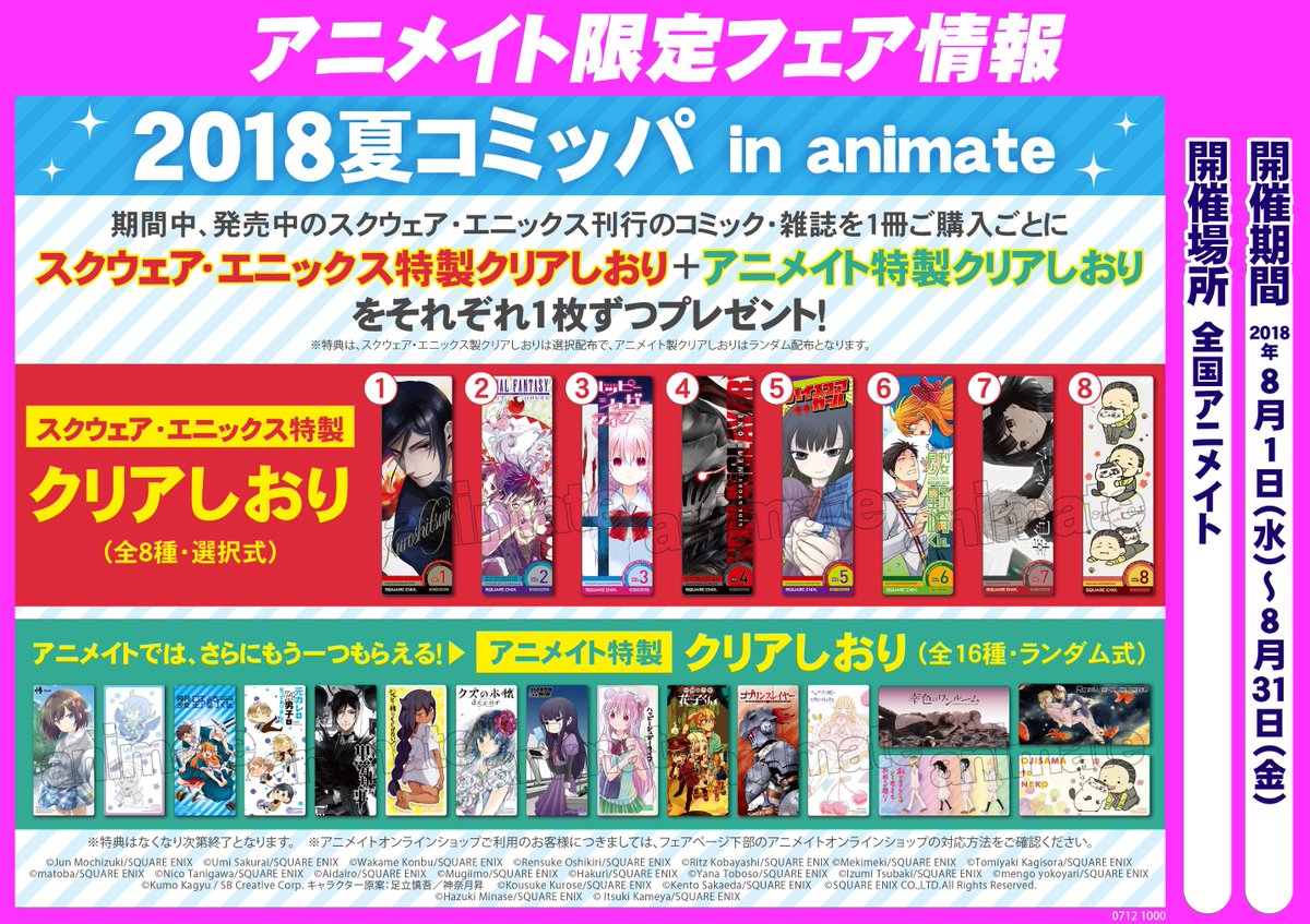 書籍フェア情報!!】 『 #コミッパ 』(スクウェア・エニックス)＆『2018