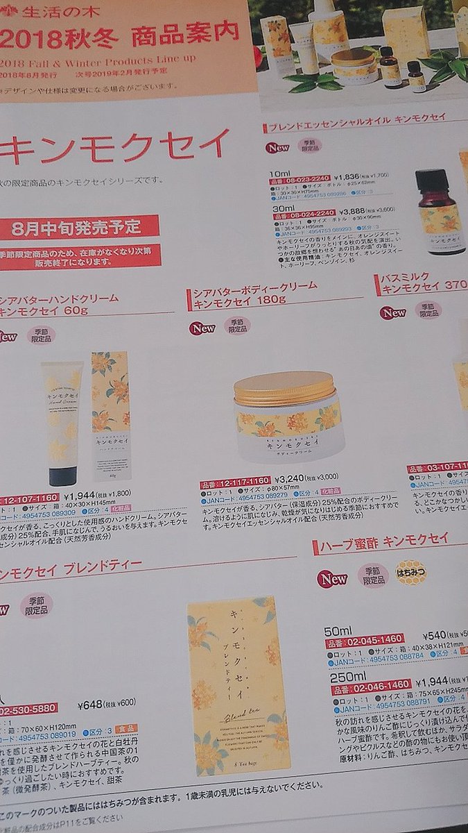 うみ Sur Twitter 生活の木 新商品キンモクセイ うみ Sur Twitter 生活の木 新商品キンモクセイ