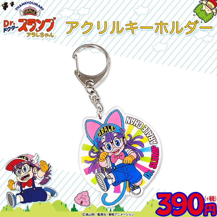 Dr.スランプアラレちゃんキーホルダー コンプ Dr.スランプアラレちゃんキーホルダー コンプ - メルカリ