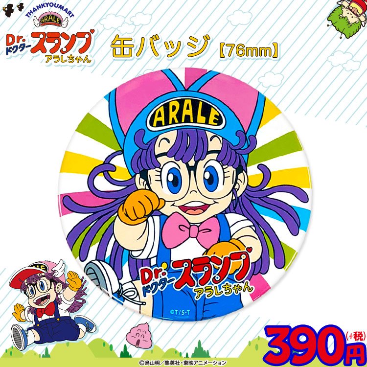 Dr.スランプ アラレちゃん 缶バッジ 【公式通販】