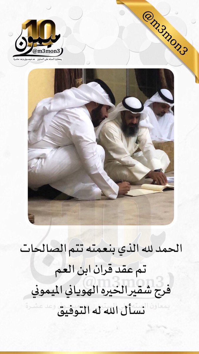 Added By S W 55 Instagram Post الحمـدلله الذي بنعمـته تتم الصالحات تم عقد قراني بمن اختاره الله لي اللهم اجعله عقدا تنعقد به سعادتنا وسعادة من نحب يارب و اسأل الله