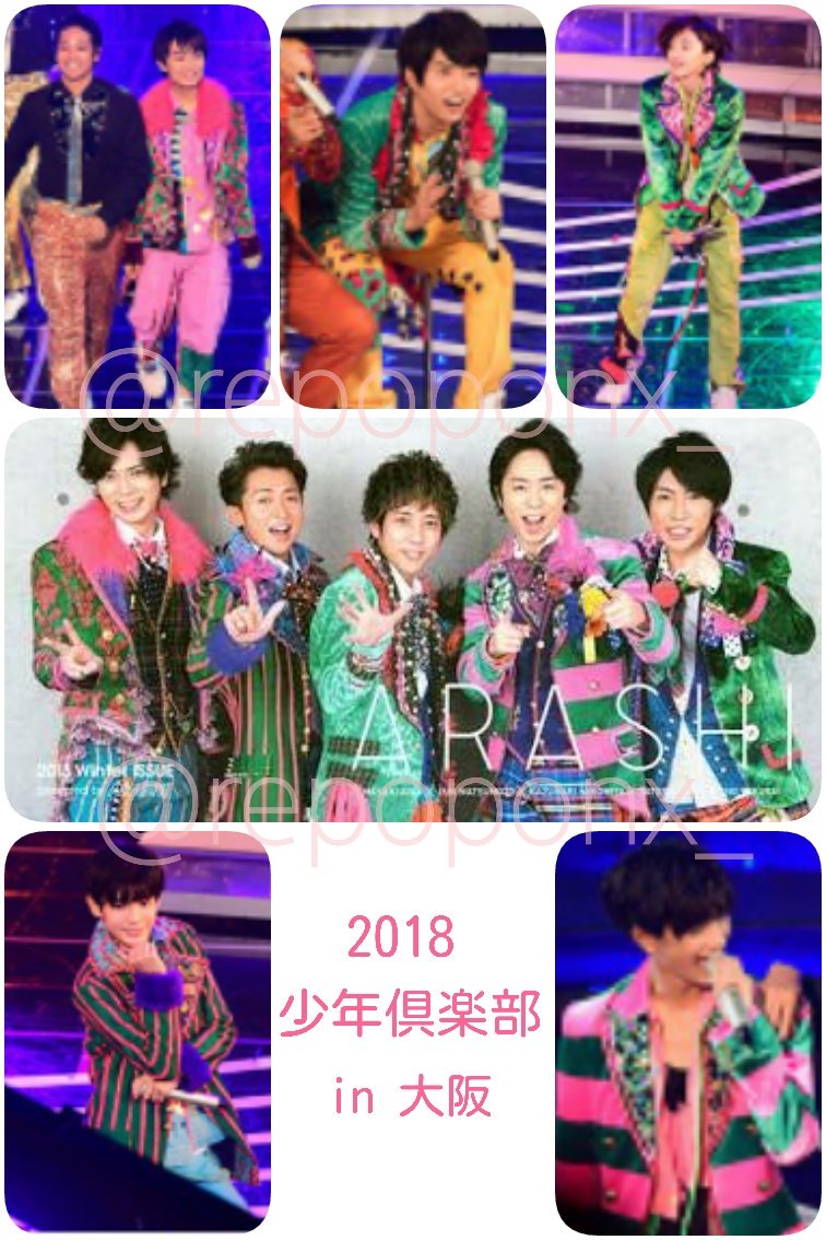 Repomemo 18少クラin大阪 上だけ嵐のポップコーンの衣装 大吾 二宮 流星 松本 高橋 櫻井 長尾 大野 道枝 相葉