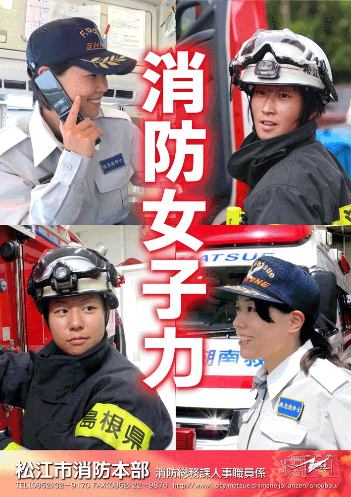 東京医薬専門学校 救急救命士科 در توییتر 人のために働きたい女性に朗報 総務省消防庁では 女性消防職員の積極的な採用を後押し 先輩女性 職員のインタビュー動画を作成したり 女性向けイベントの開始などをしています 人のためになる仕事がしたい という