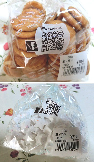 商店 広島 富澤