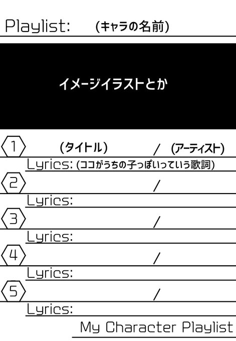 自カプ 推しcpやうちの子を紹介したい イメージソングテンプレまとめ ぶくたび