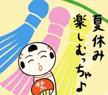 おはようござりす。今日から三日間仙台七夕まづりが開幕だっちゃ!雨っこ降ってるげっども、その分涼すぃくて、過ごしやすいっちゃ〜。まいぬづあづくてがおってる(毎日暑くて参ってる)全国のみなさん、宮城さ遊びにきてけさいん♪ 