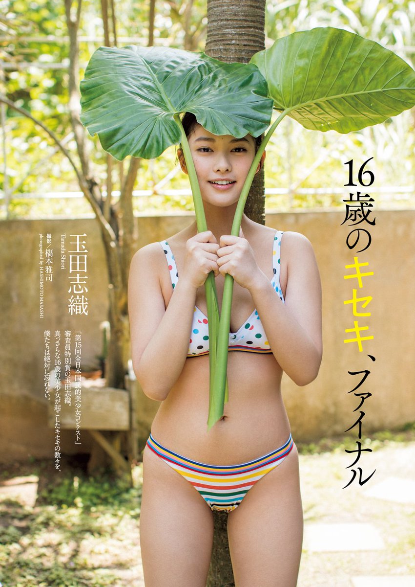 週プレ グラビア Di Twitter 本日の1枚 玉田志織 週プレ 山谷花純 本日の1枚