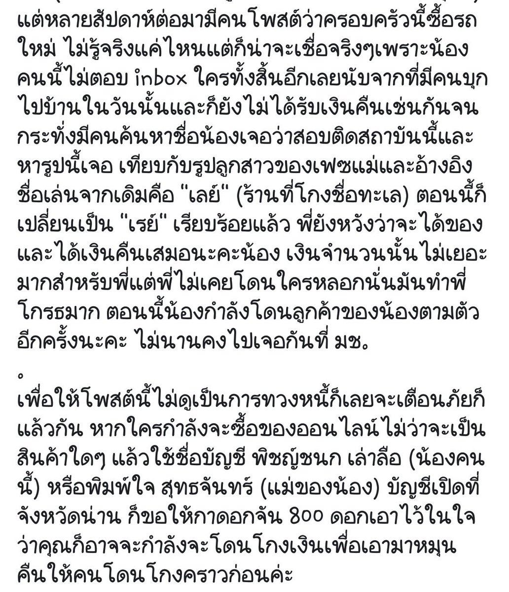 _wawao's tweet photo. [ เตือนภัย ] น้องคนนี้โกงเงินเรา และนี่คือเรื่องจากทางฝั่งเราและการพูดคุยกับผู้เสียหายบางคน มันอาจจะมีเรื่องฝั่งอื่นๆจากผู้เสียหาคนอื่นอีก รบกวนไปที่แท็ก #pimjai_review #ทะเลรีวิว ค่ะ

น้องโกงพี่ตั้งแต่อินฟินิตี้วอร์ยังไม่เข้า นี่อเวนเจอร์ 4 จะมาแล้วน้องจะคืนพี่ได้หรือยังคะ https://t.co/g2FWBGsHKR