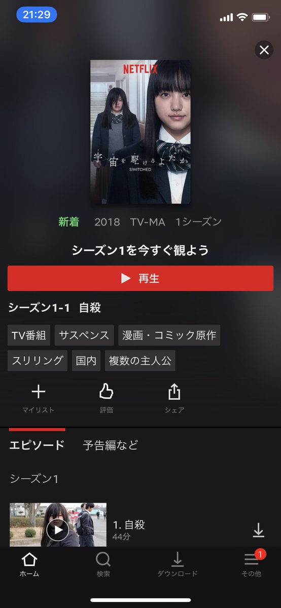 Netflixドラマ 宇宙を駆けるよだか が面白い Togetter