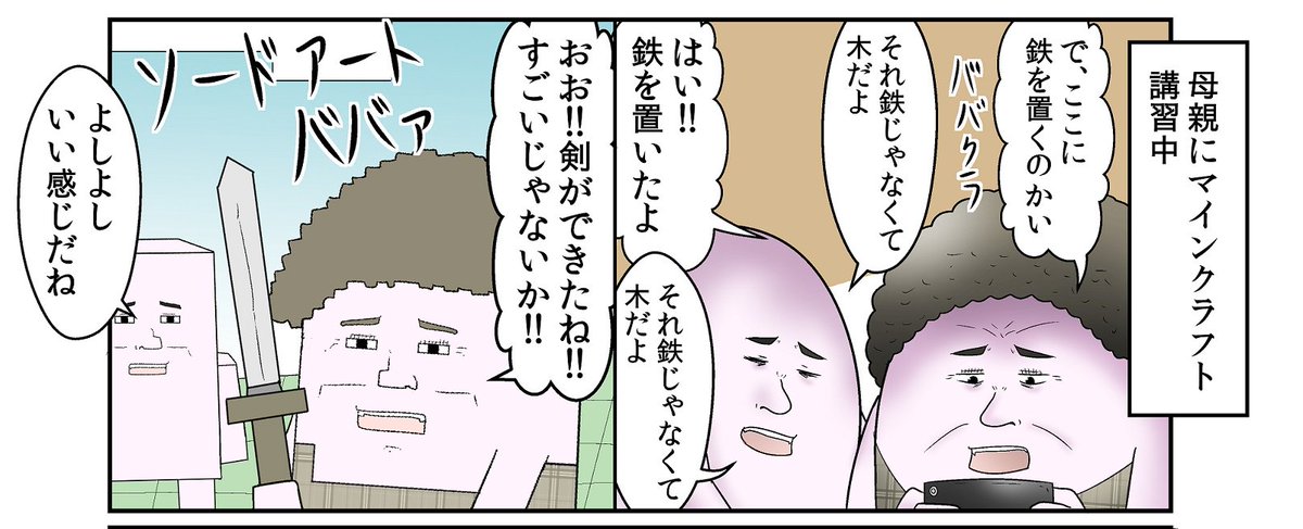 やしろあずき Twitterissa ババァと行くマインクラフト漫画 ババクラ 2話 本日12 00にブログにアップされるよ 家を建てるハードルが高い