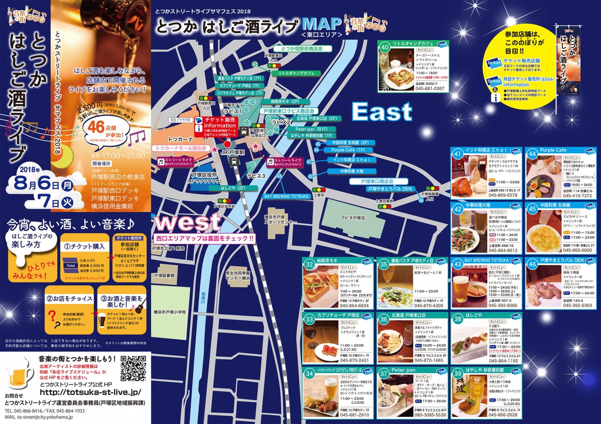 横浜市戸塚区役所 V Twitter 本日開催 とつかストリートライブサマフェス とつかはしご酒ライブ を本日17時から戸塚 駅周辺にて開催 当日券は戸塚駅特設ブース 16時 各店舗 さくらプラザで発売 開催は明日まで Pc T Co Fk7msqqxdi 横浜市戸塚区役所 V Twitter 本日開催 とつかストリートライブサマフェス とつかはしご酒ライブ を本日17時から戸塚 駅周辺にて開催 当日券は戸塚駅特設ブース 16時 各店舗 さくらプラザで発売 開催は明日まで Pc T Co Fk7msqqxdi