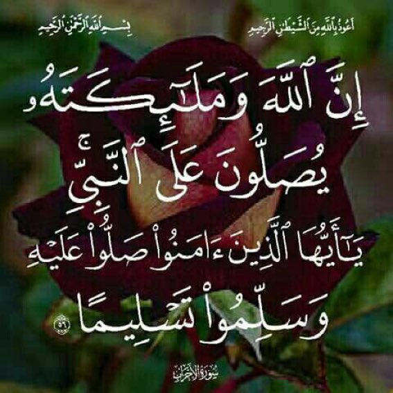 #صلوا_علي_النبي

اللهم صلِّ على محمد وآل محمد كما صليت على إبراهيم وآل إبراهيم  إنك حميد مجيد
،،،
وبارك اللهم على محمد وآل محمد كما باركت على إبراهيم وآل إبراهيم  إنك حميد مجيد