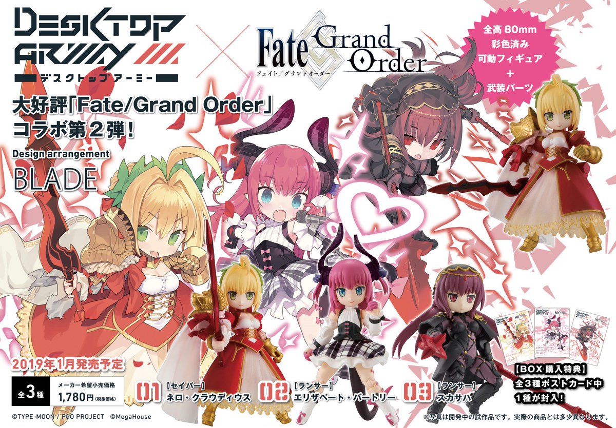 メガハウス メガホビ En Twitter ご予約受付中 デスクトップアーミー Fate Grand Order 第2弾 各キャラの宝具が付属した全３種 ネロ エリザベート スカサハ Box購入特典はblade氏キービジュアルポストカードが封入 可愛いサーヴァント達を集めよう