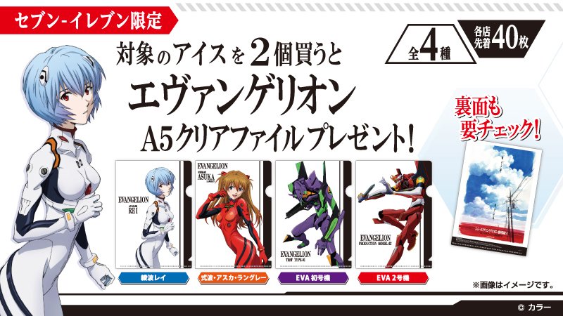 予告】#エヴァンゲリオン セブン‐イレブンキャンペーン☆ 8月7日(火