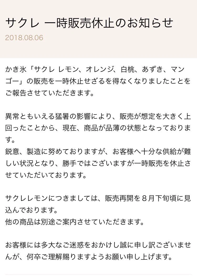 この猛暑であの人気アイスが販売休止に！しばしの間お別れのようです…