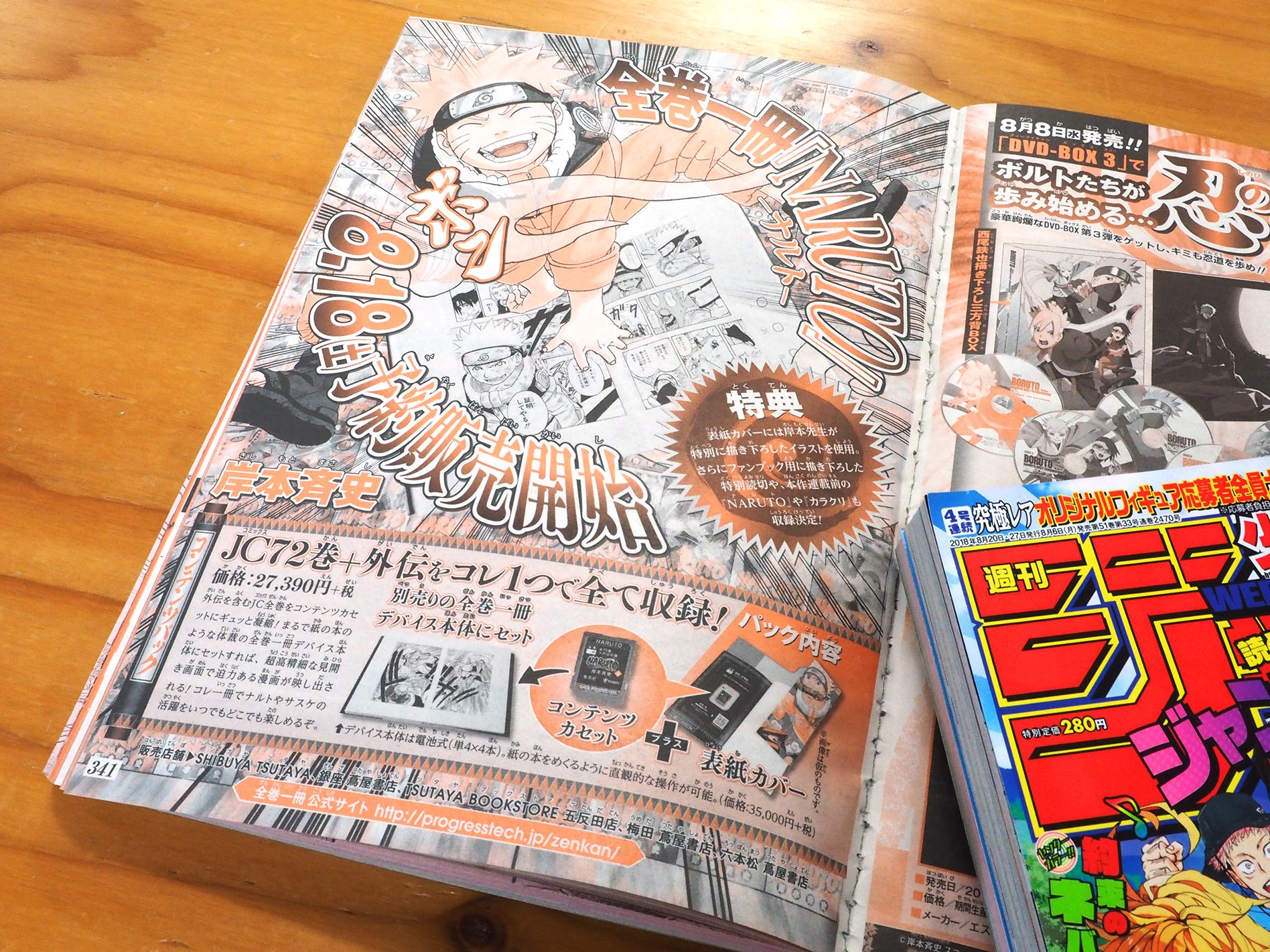 公式 全巻一冊 Eonebook V Twitter 本日8 6 月 発売の 週刊少年ジャンプ の341ページに 全巻一冊 Naruto ナルト の広告が掲載されています このビジュアル ワクワクします