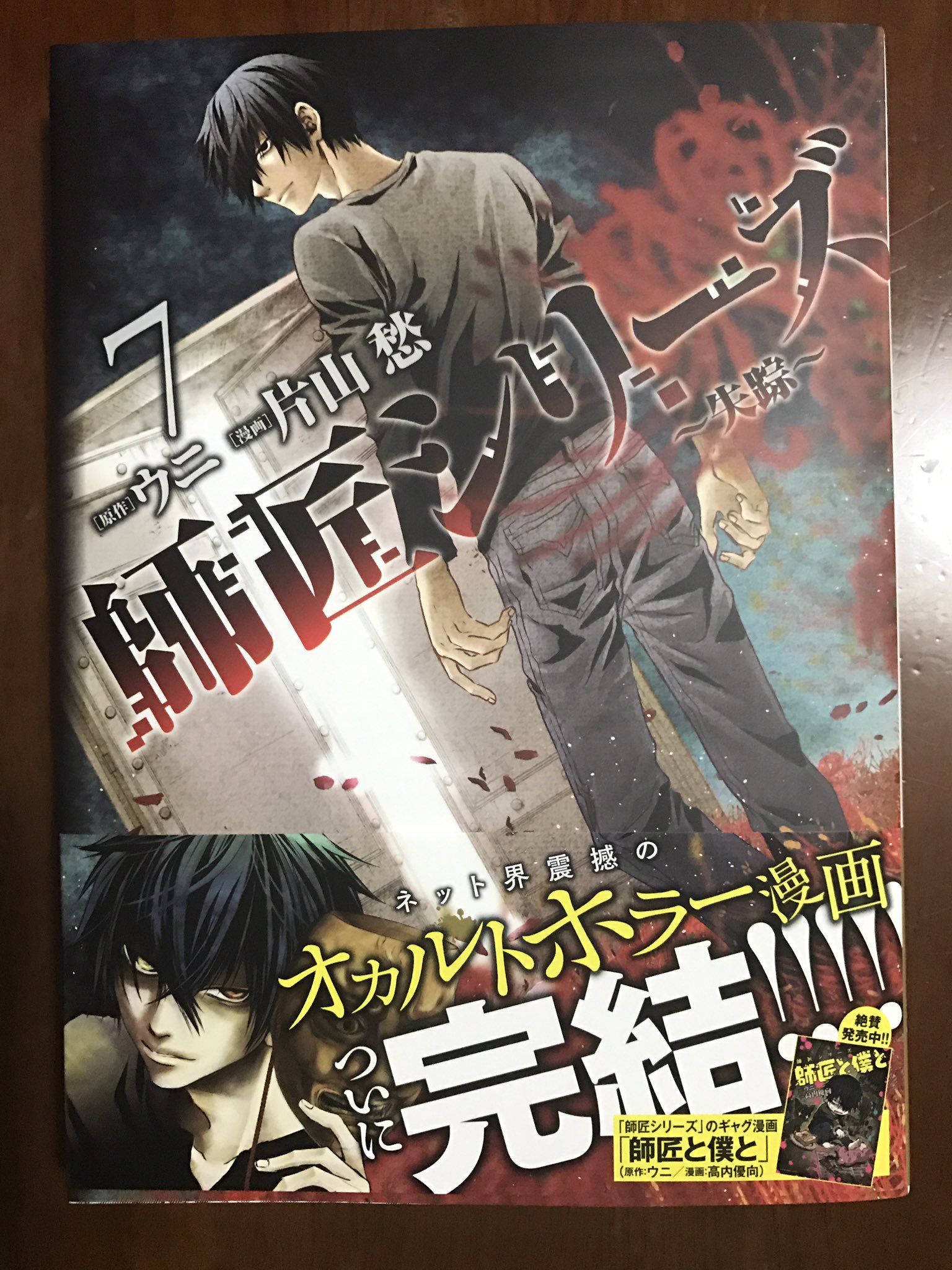 師匠シリーズ最終巻 感想ツイまとめ Twitter