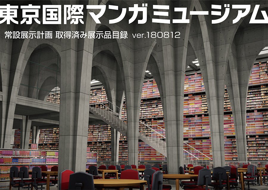 森川嘉一郎 夏コミ出展します 8 12 頒布物は最新の 東京国際マンガミュージアム 常設展示用収集品カタログです 3日目に行かれる方は よろしければお立ち寄り下さい サークル情報 T Co Cad1cnqolz T Co Unofduivol Twitter