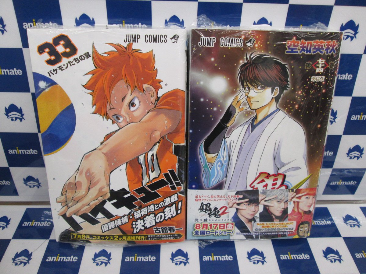 アニメイト旭川 בטוויטר 書籍入荷情報 ハイキュー 33巻 銀魂74巻 約束のネバーランド10巻 鬼滅の刃12巻 ブラッククローバー17巻 ワンパンマン17巻 等 ジャンプコミックス新刊が入荷したアサよーー 皆様のご来店 お待ちして