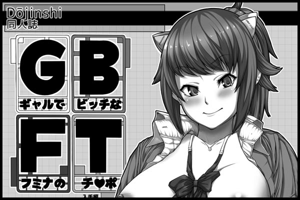 【150円プラン以上向け】【同人誌】GBFT(C87 )電子データ - Futatiaの投稿|ファンティア[Fantia] https://t.co/Moh4syhyJ9 #Fantia #ファンティア 