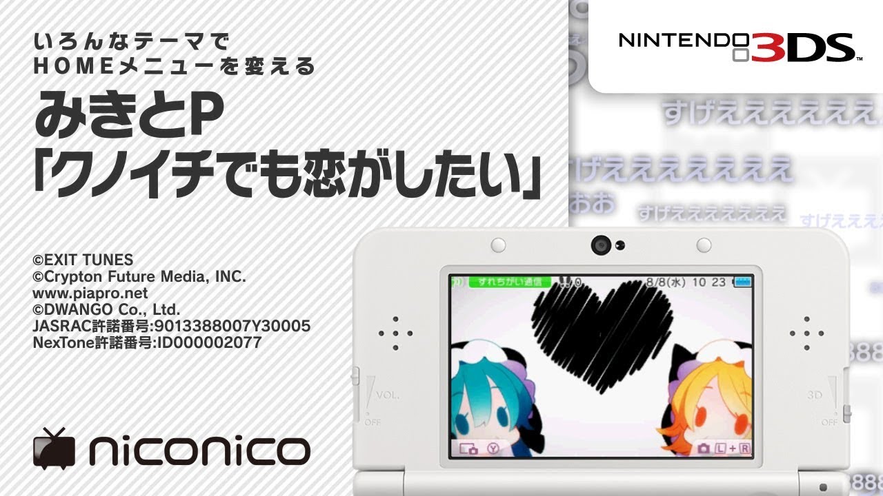 みきとp お知らせ この度 Nintendo 3dsカスタムテーマに クノイチでも恋がしたい が登場します 8 8 Wed 10 00配信開始 Youtube T Co Px1khemr0w みきとp楽曲 ニンテンドー3ds配信中の曲たち ロキ いーあるふぁんくらぶ バレリーコ