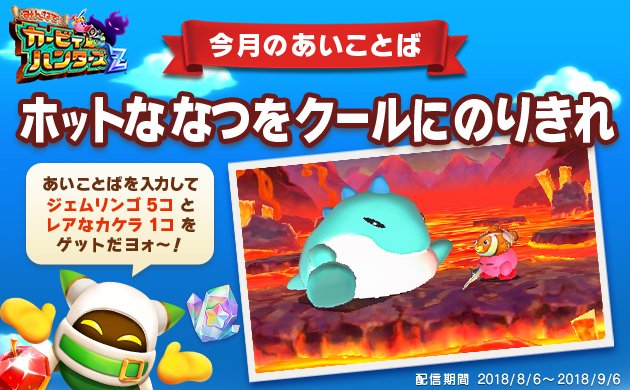 星のカービィ Hi It S Magolor This Month S Password For Us Eu Region Is Here Enter The Password In Team Kirby Clash Deluxe To Receive Free Items For A Limited Time T Co Ymxyqyw307