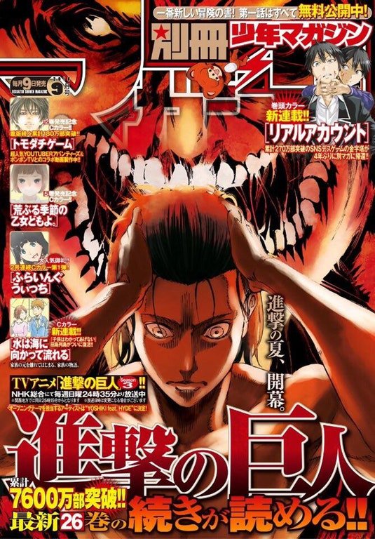 Attack On Titan Wiki Bessatsu Shonen Magazine Cover For The September Issue Featuring Eren Containing Chapter 108 Of Attack On Titan Official Release August 9th T Co Etx4mg1l78