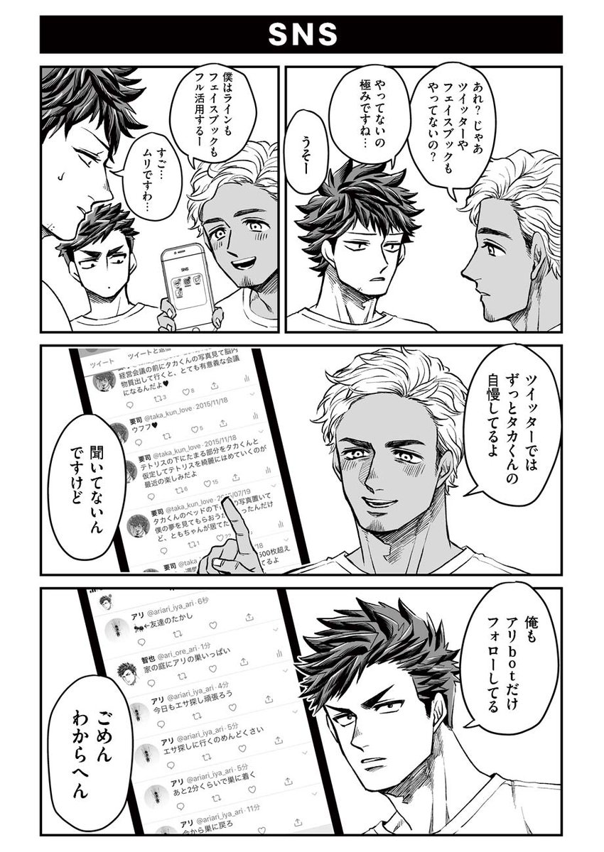 本橋兄弟の最新+オマケ漫画ラストが公開されました。ちなみに要司さんと智也のアカは存在します。
https://t.co/LskTyfagSv 
選挙も本日14時で最後です、長い間本当にお世話になりっぱなしでした…!本日最後の一押し、どうぞよろしくお願いします💪
https://t.co/K2kbnYhT8z #本橋兄弟 