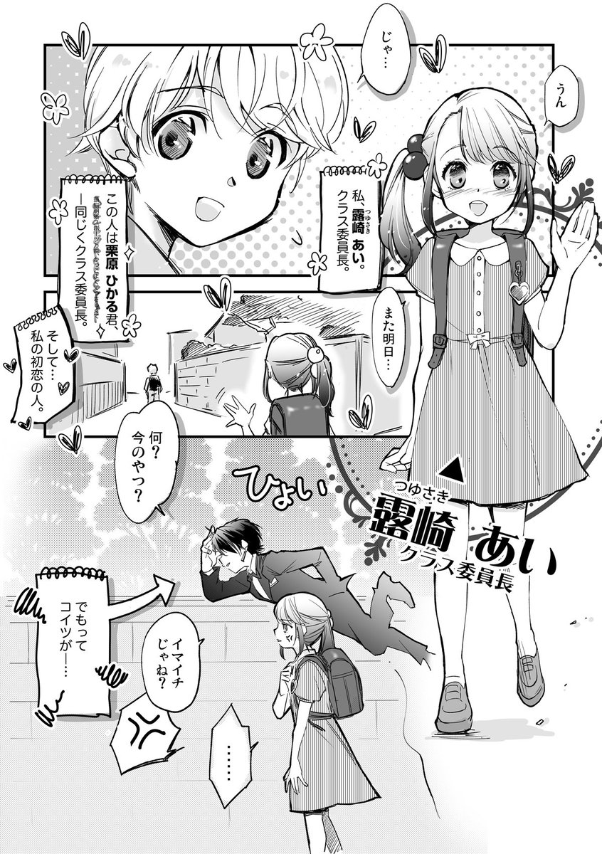 短編キラッキラ少女漫画
「こいこい（仮）」① 