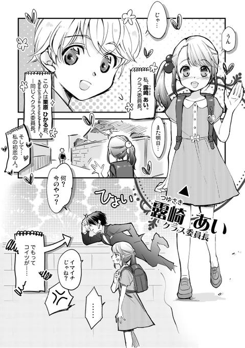 短編キラッキラ少女漫画「こいこい（仮）」① 