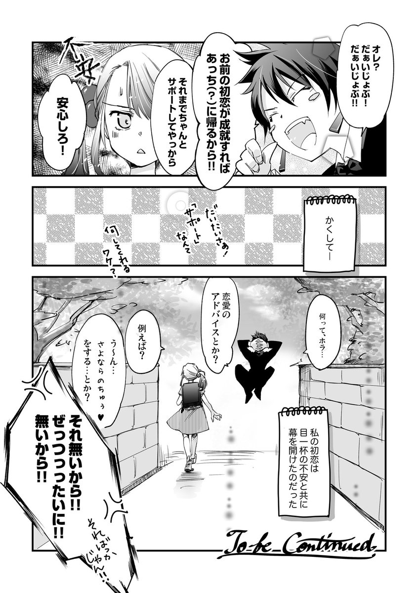 短編キラッキラ少女漫画
「こいこい（仮）」① 