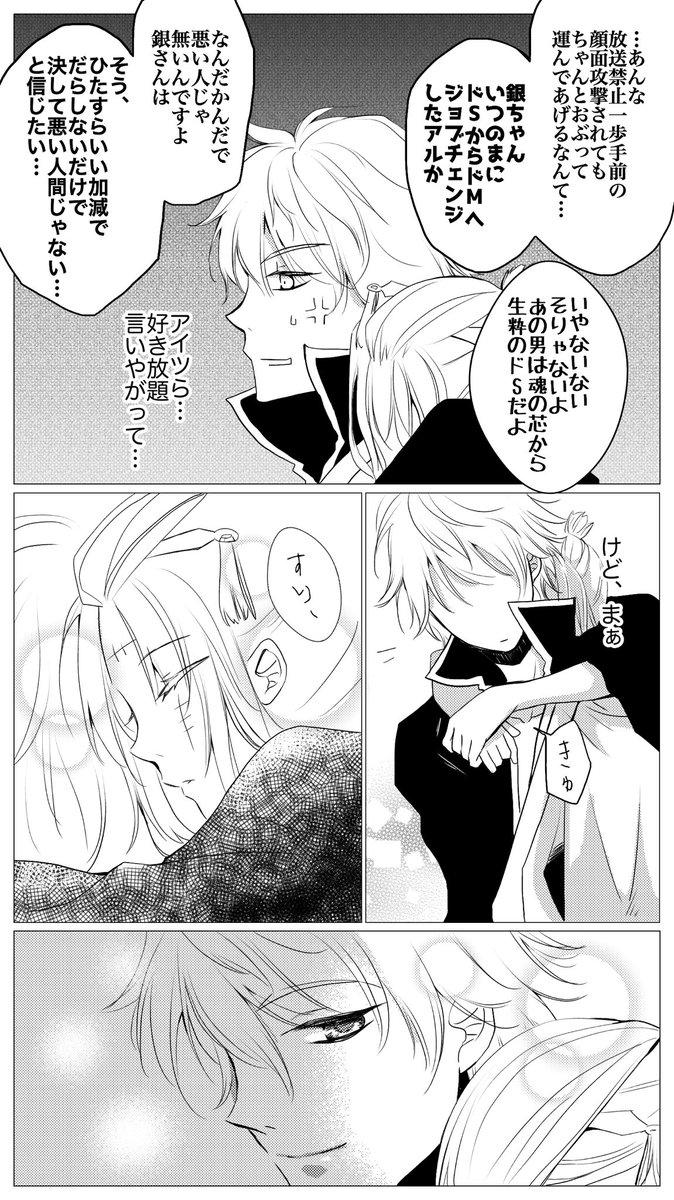 銀月漫画「悪い女」
全年齢対象のページだけこちらにUPしてみます。続きはR18なので支部の方へUPする予定です。 
