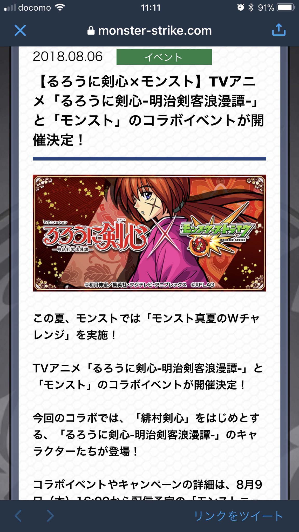画像 モンスト るろうに剣心コラボありがとうございますワンチャン課金も考えます T Co 9pminjo4sz まとめダネ
