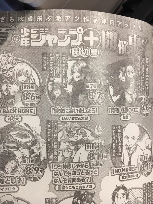 やったーーー!
ほんとに本誌載ってたーーー!!
明日です!よろしくお願いします! 