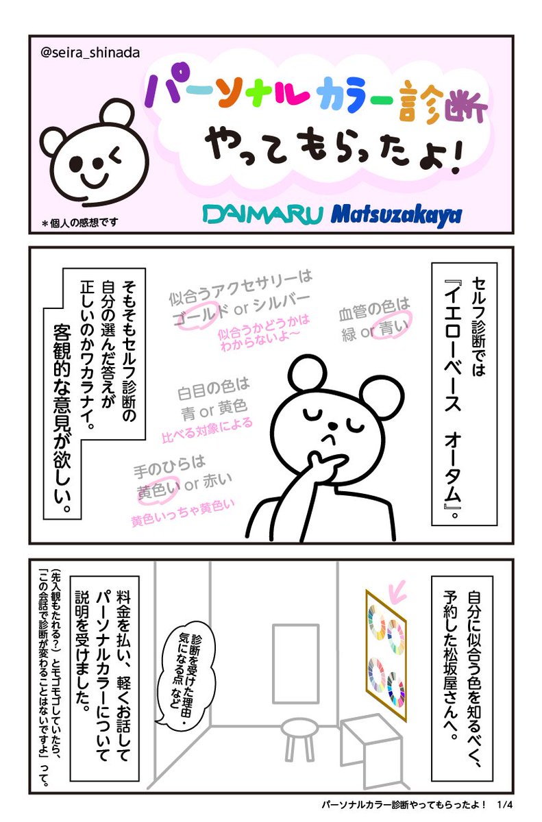 パーソナルカラー診断感想