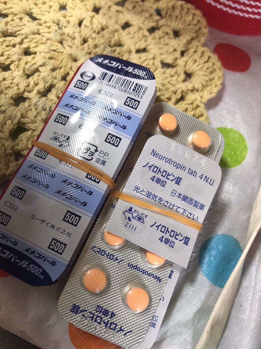 メチコバール 錠 500μg 0.5 mg