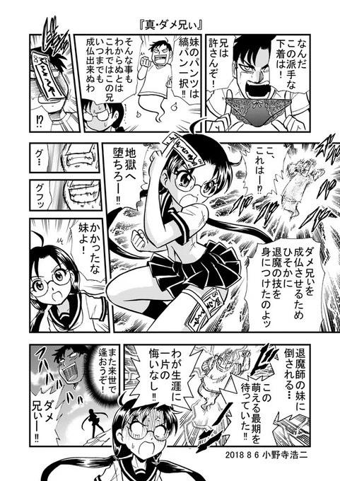 『真・ダメ兄ぃ』 