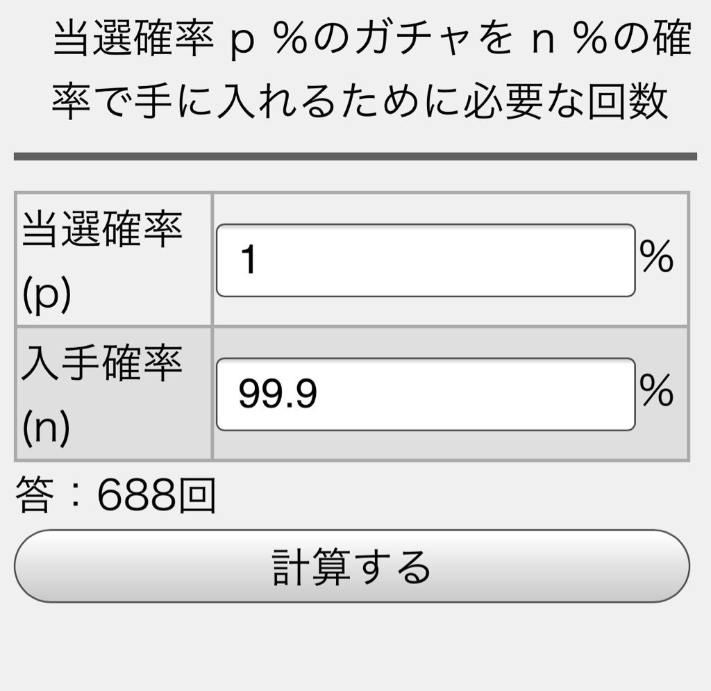 最新 ガチャ 確率 計算 Fgo 最高の壁紙のアイデアdahd