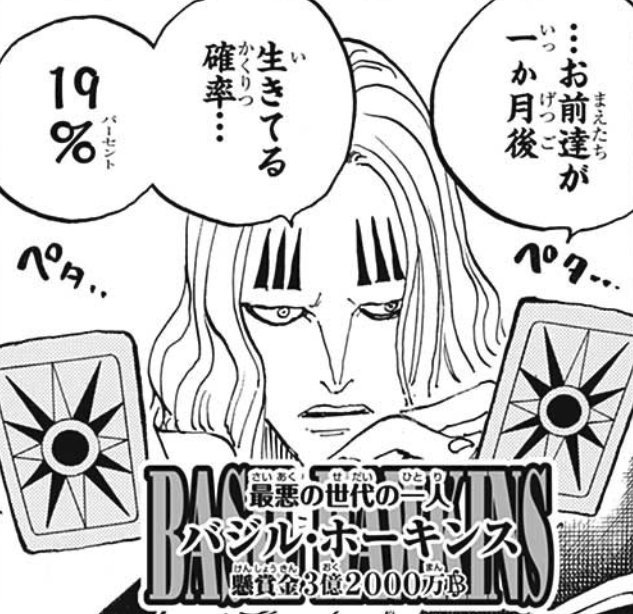 ホーキンス ワンピース の能力 ワラワラの実 考察 怖いと話題 やあ 僕の漫画日記