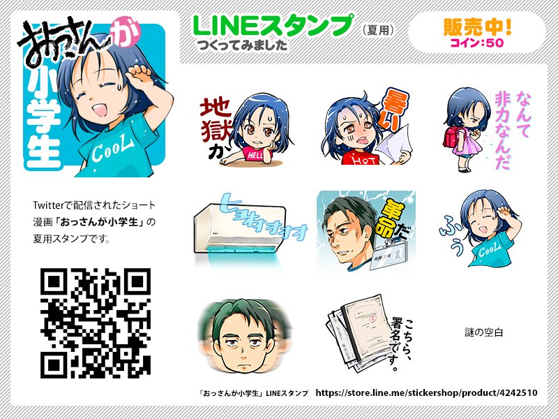 「おっさんが小学生」LINEスタンプはこんな感じで。これからPNG８個全部投稿するので、ある程度自由に個人利用OKなので?

 