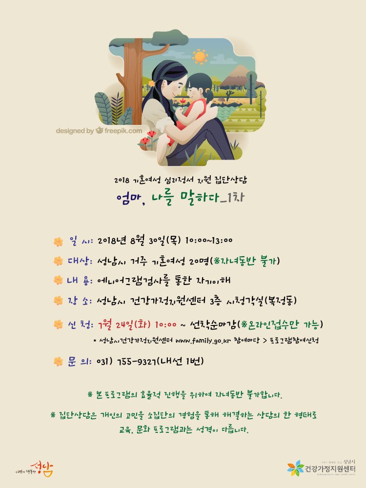 【상담】 #기혼여성 #정서지원
[엄마, 나를 말하다]

에니어그램 검사를 통해 나를 알고,
나에 대해서 말할 수 있는 시간!
#성남시 #건강가정지원센터 와 함께해요!

#엄마 #맘 #에니어그램 #자기발견

신청▷ 07.24(화) 10시~ family.go.kr    
 #가족여성과