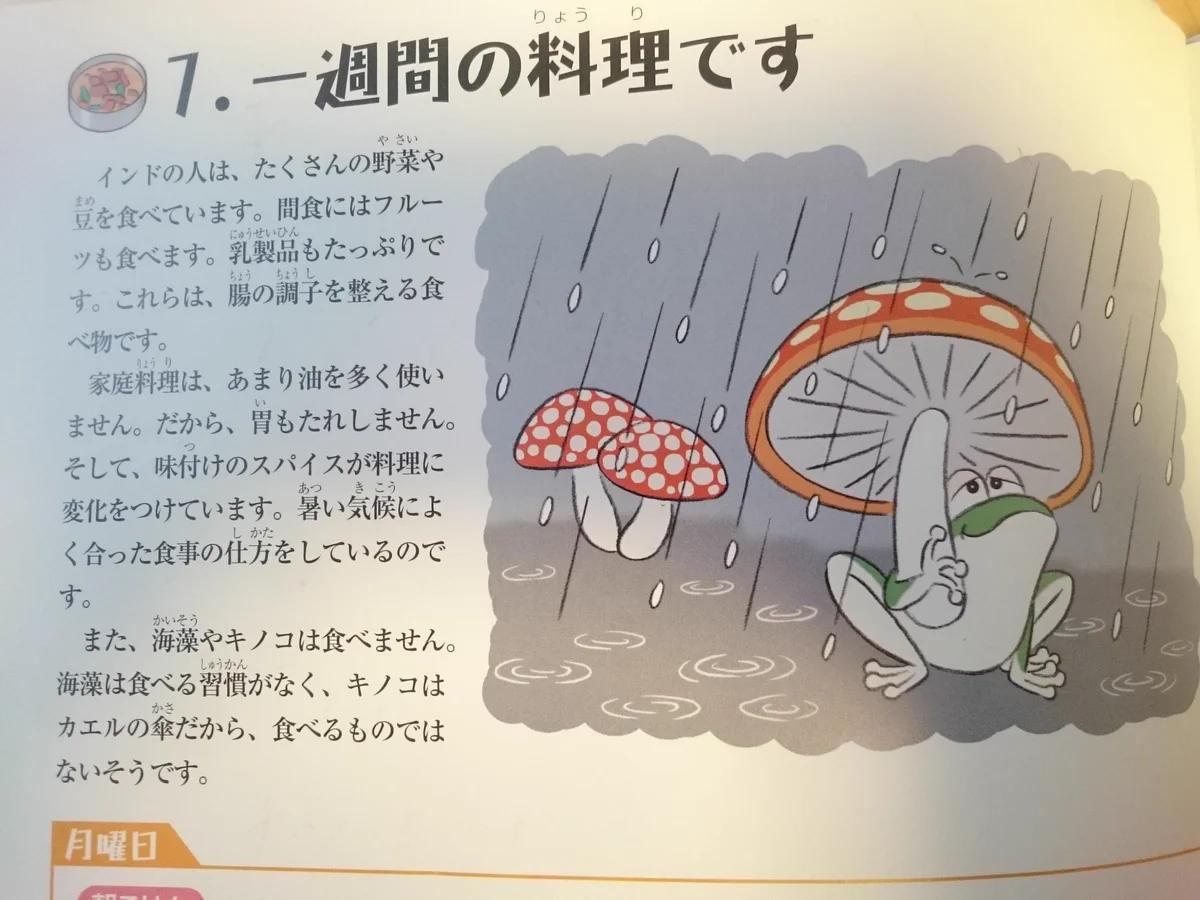 インド人がきのこを食べない理由がメルヘンで可愛い！