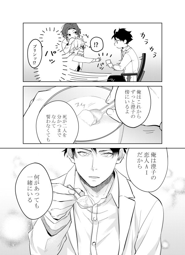 AI彼氏と喪女博士⑨ #AI彼氏と喪女博士 #創作漫画 