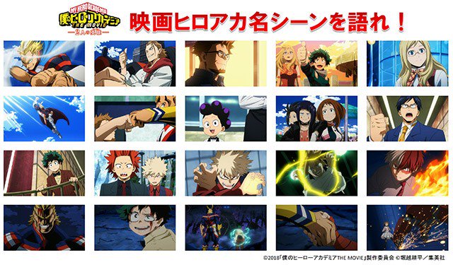 僕のヒーローアカデミア The Movie ワールド ヒーローズ ミッション 公式 映画 ヒロアカ アプリ ヒロスマ 連動キャンペーンがスタート 本アカウントをフォロー 全種のシーンから1枚選び ヒロアカ 映画ヒロアカを語れ を付けて