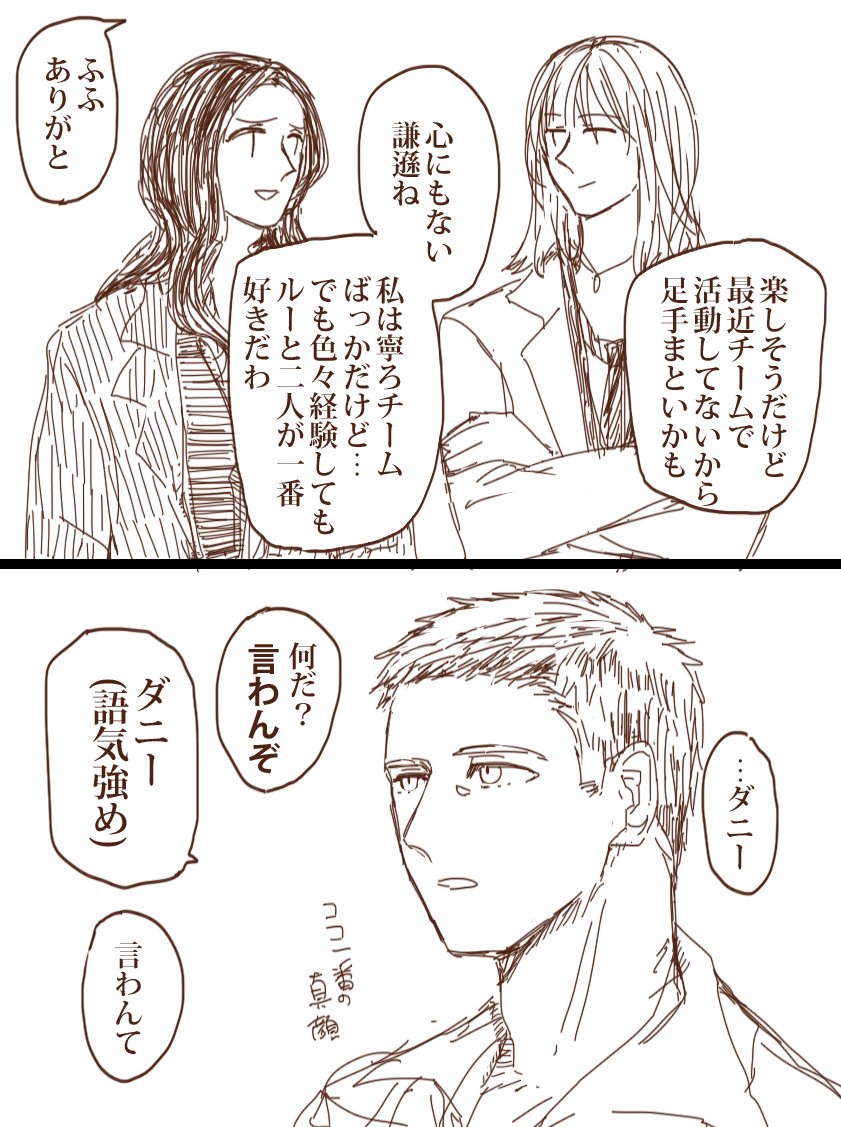 続いた。「相棒は大事にするもんだぜ」ってねだるけどそのうち飽きてまあいいやってなったラスティが忘れた頃にぽろっと言ってくるダニー 