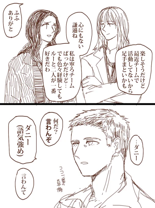 続いた。「相棒は大事にするもんだぜ」ってねだるけどそのうち飽きてまあいいやってなったラスティが忘れた頃にぽろっと言ってくるダニー 